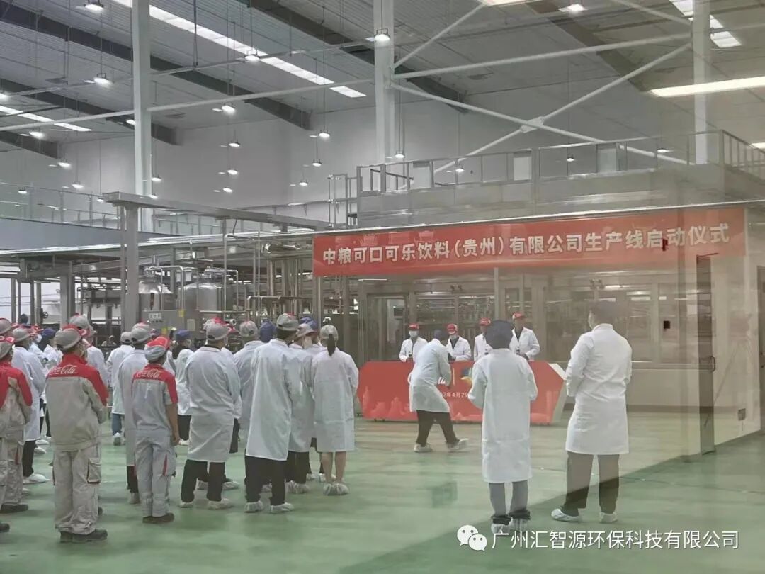 汇智源 ▎中粮可口可乐饮料（贵州）项目污水处理站EPC工程