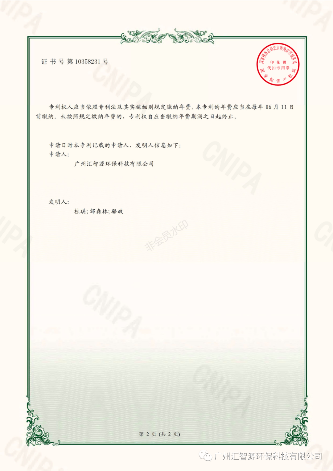 ｜热烈祝贺汇智源环保荣获三项实用新型专利证书