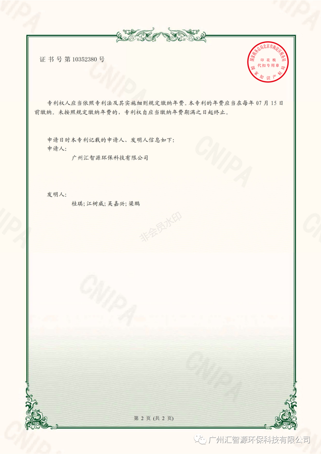 ｜热烈祝贺汇智源环保荣获三项实用新型专利证书