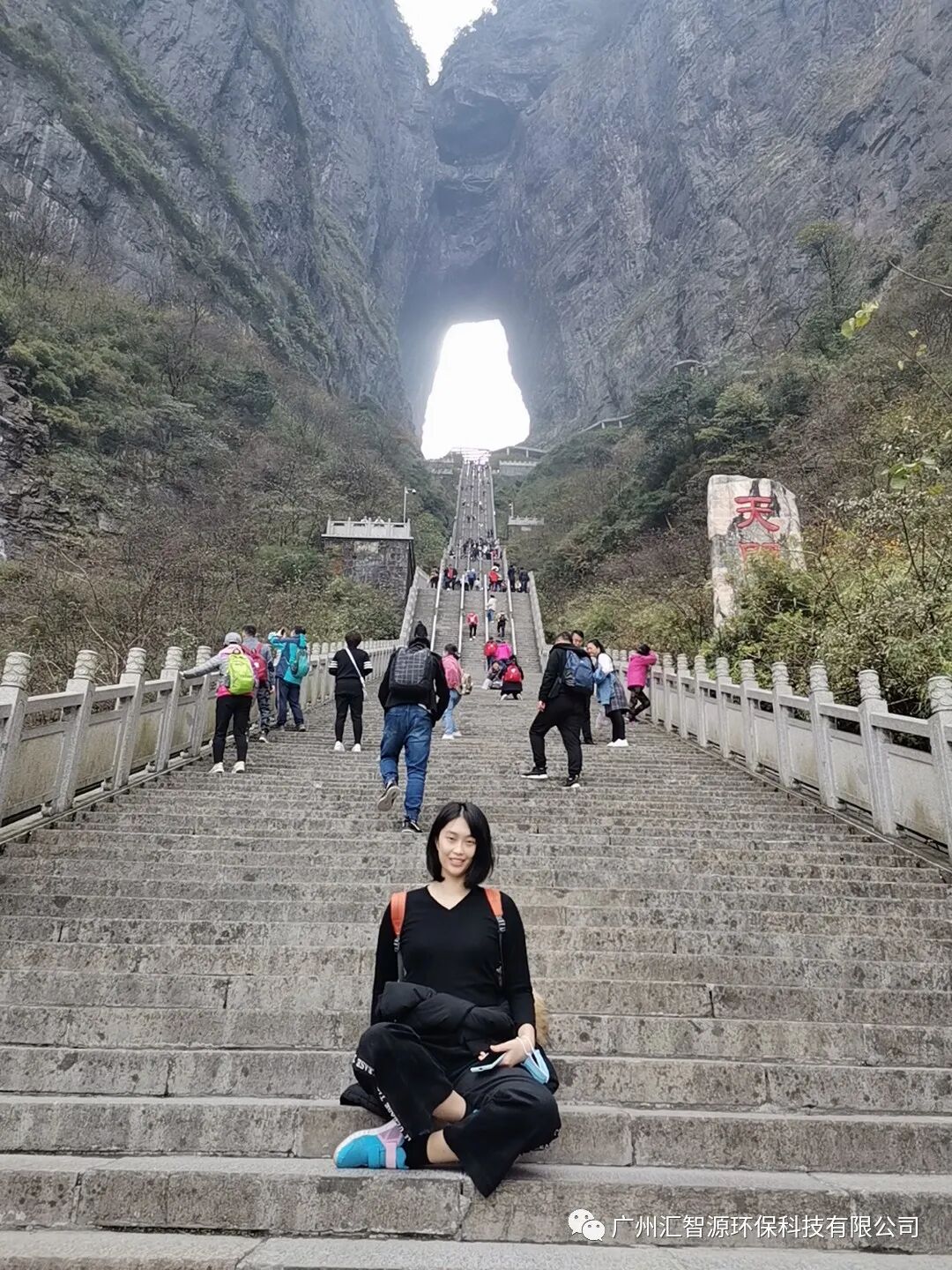 齐心协力，筑梦非凡丨汇智源环保2020年张家界完美之旅