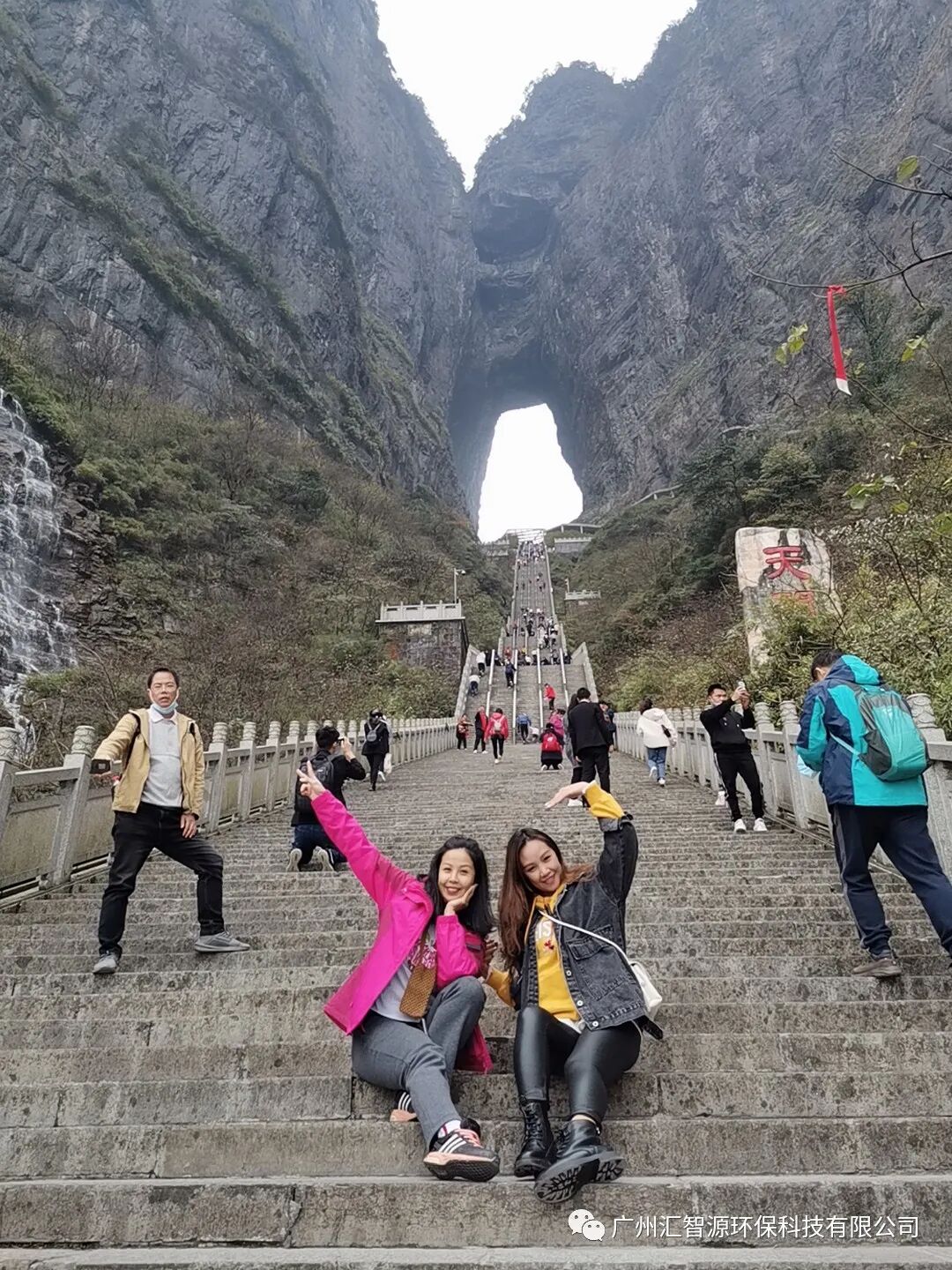 齐心协力，筑梦非凡丨汇智源环保2020年张家界完美之旅