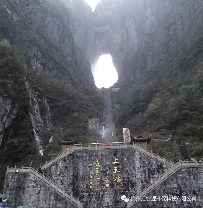 齐心协力，筑梦非凡丨汇智源环保2020年张家界完美之旅