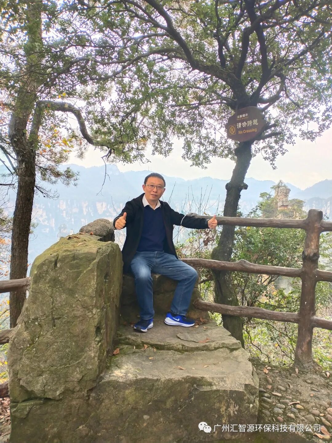 齐心协力，筑梦非凡丨汇智源环保2020年张家界完美之旅