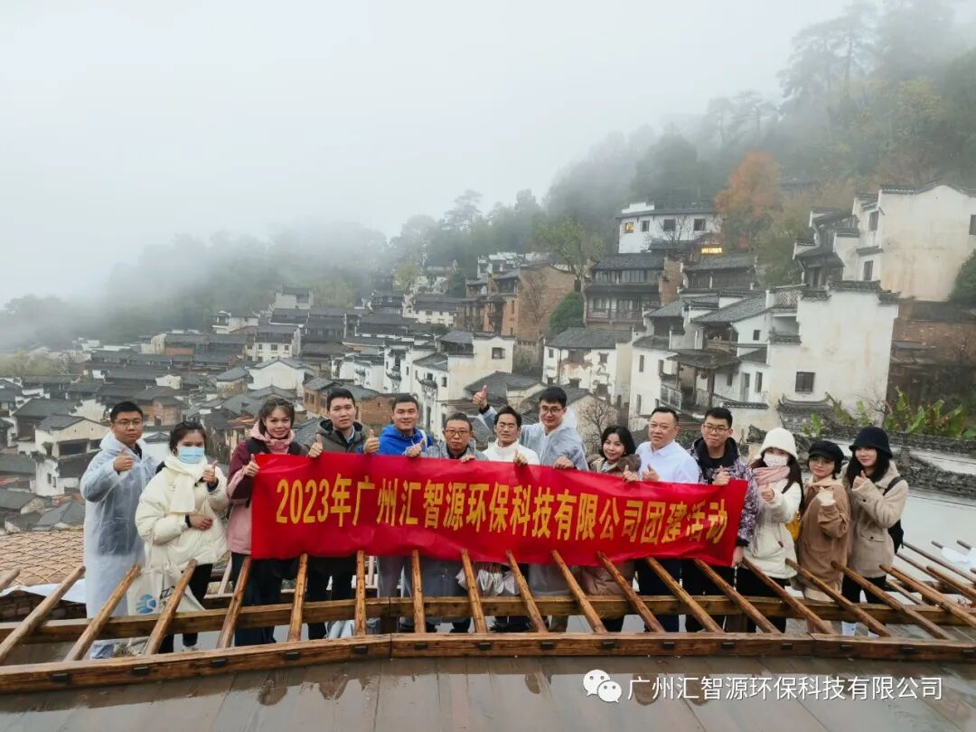 “汇智源环保—江西“青山、绿水、最美山村”之旅