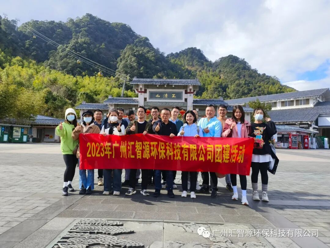 “汇智源环保—江西“青山、绿水、最美山村”之旅
