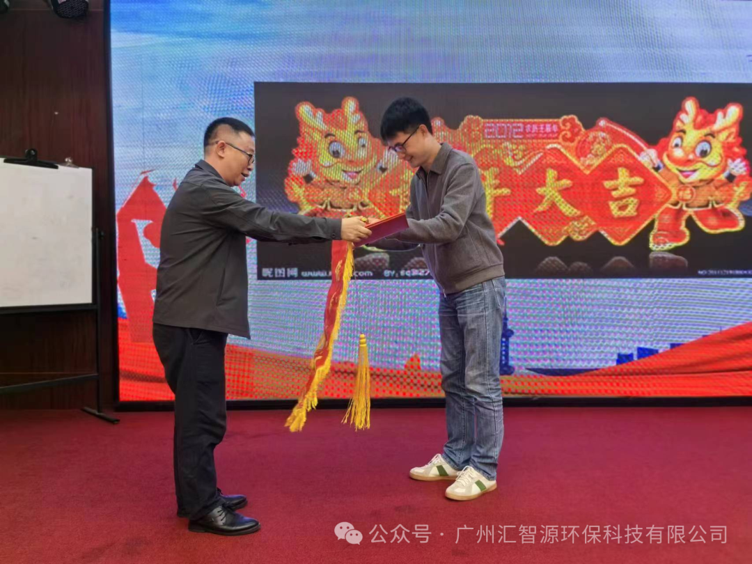 凝聚嘉章 共创辉煌 ▎汇智源环保2023年终总结大会圆满完成