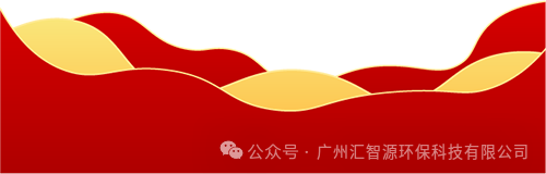 凝心聚力 共赴新程 ｜ 汇智源环保2024年终总结大会圆满完成