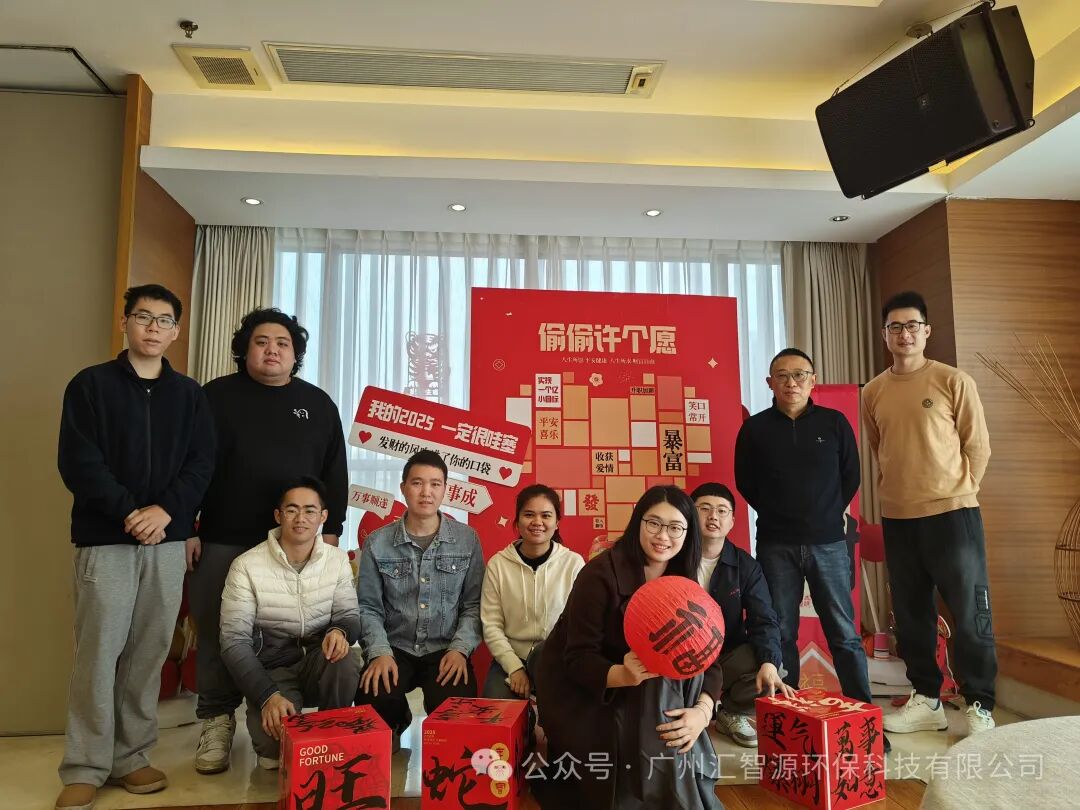 凝心聚力 共赴新程 ｜ 汇智源环保2024年终总结大会圆满完成