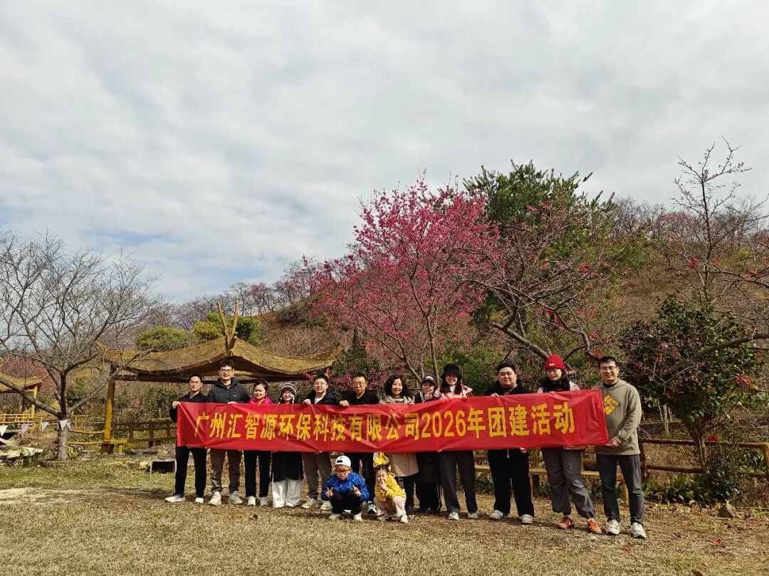 汇智源环保组织员工赴韶关新丰开展团建活动